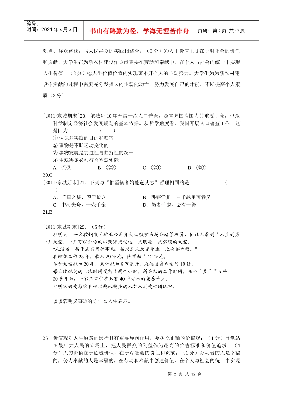 认识社会与价值选择_第2页