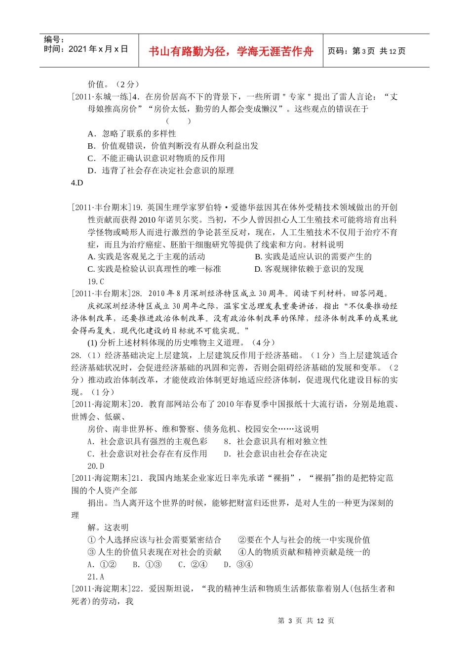 认识社会与价值选择_第3页