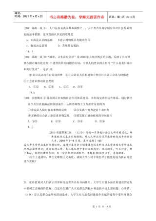 认识社会与价值选择