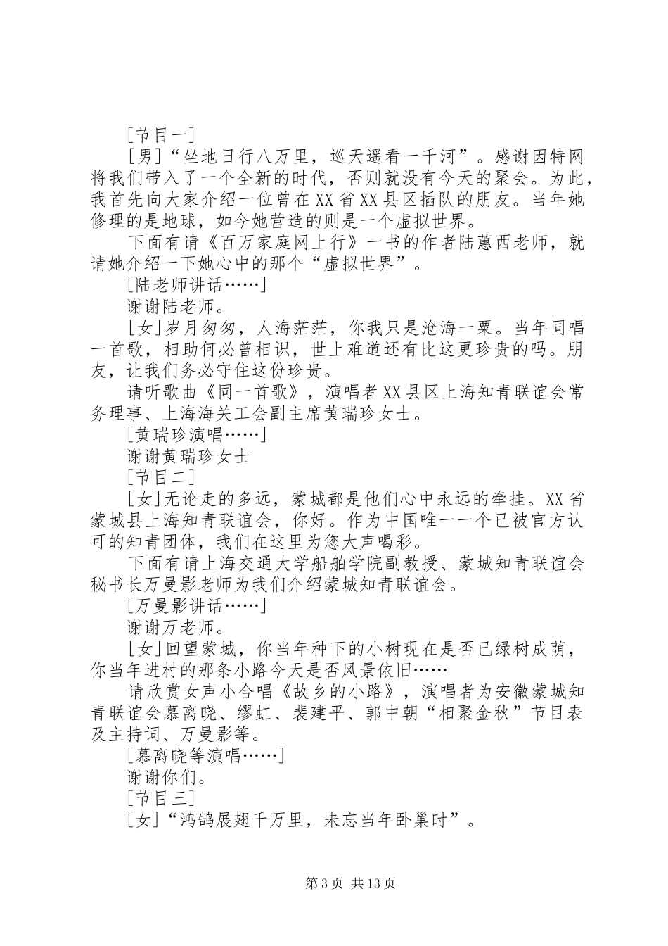 “相聚金秋”节目表及主持稿(5)_第3页