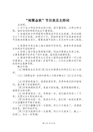 “相聚金秋”节目表及主持稿(5)