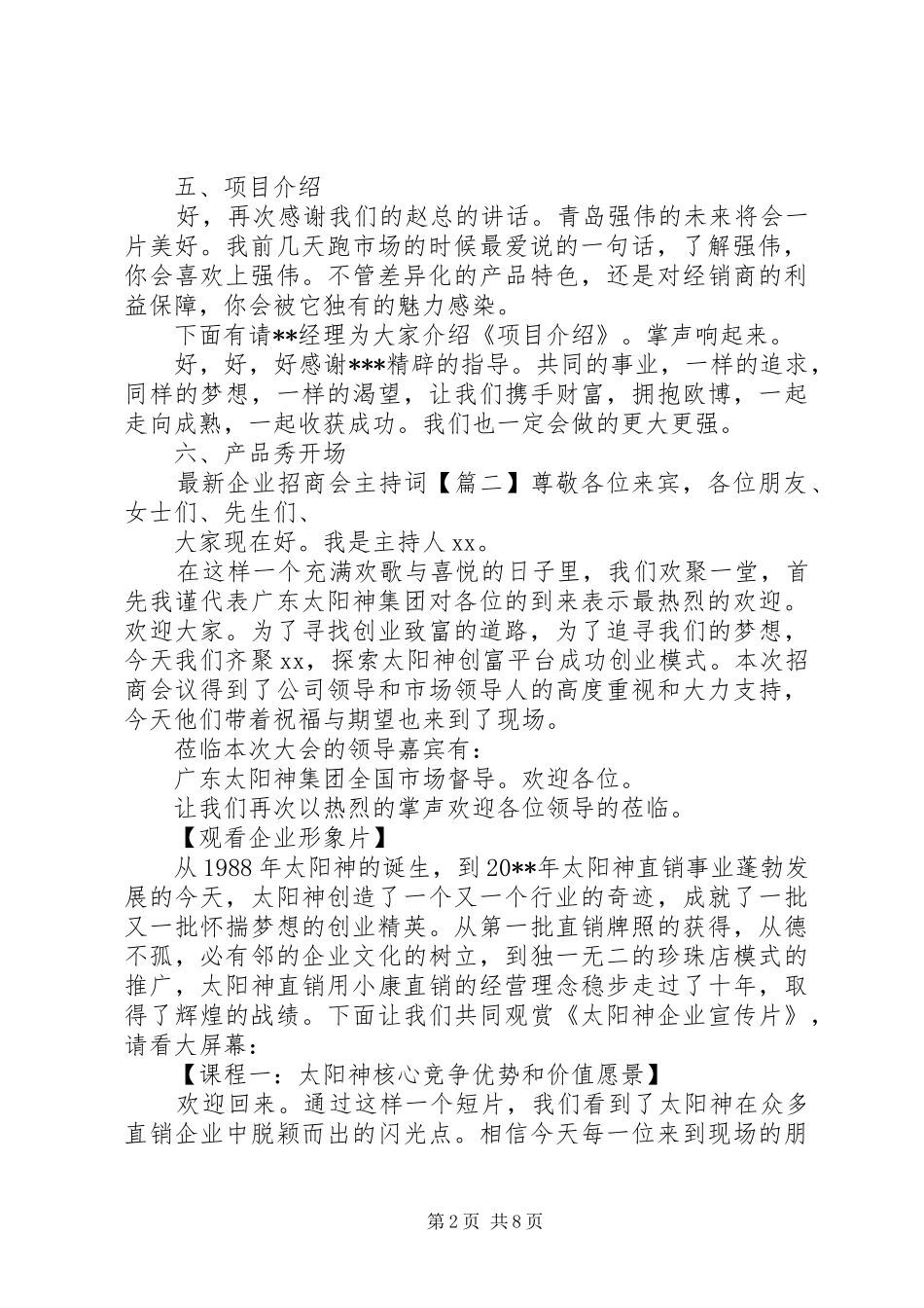 最新企业招商会主持稿_第2页