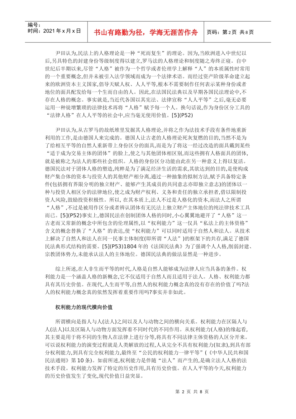 论权利能力的现代价值_第2页