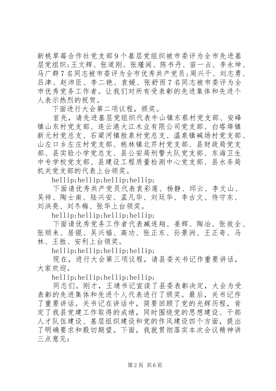 七一表彰大会主持稿七一表彰大会主持稿_第2页