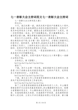 七一表彰大会主持稿七一表彰大会主持稿