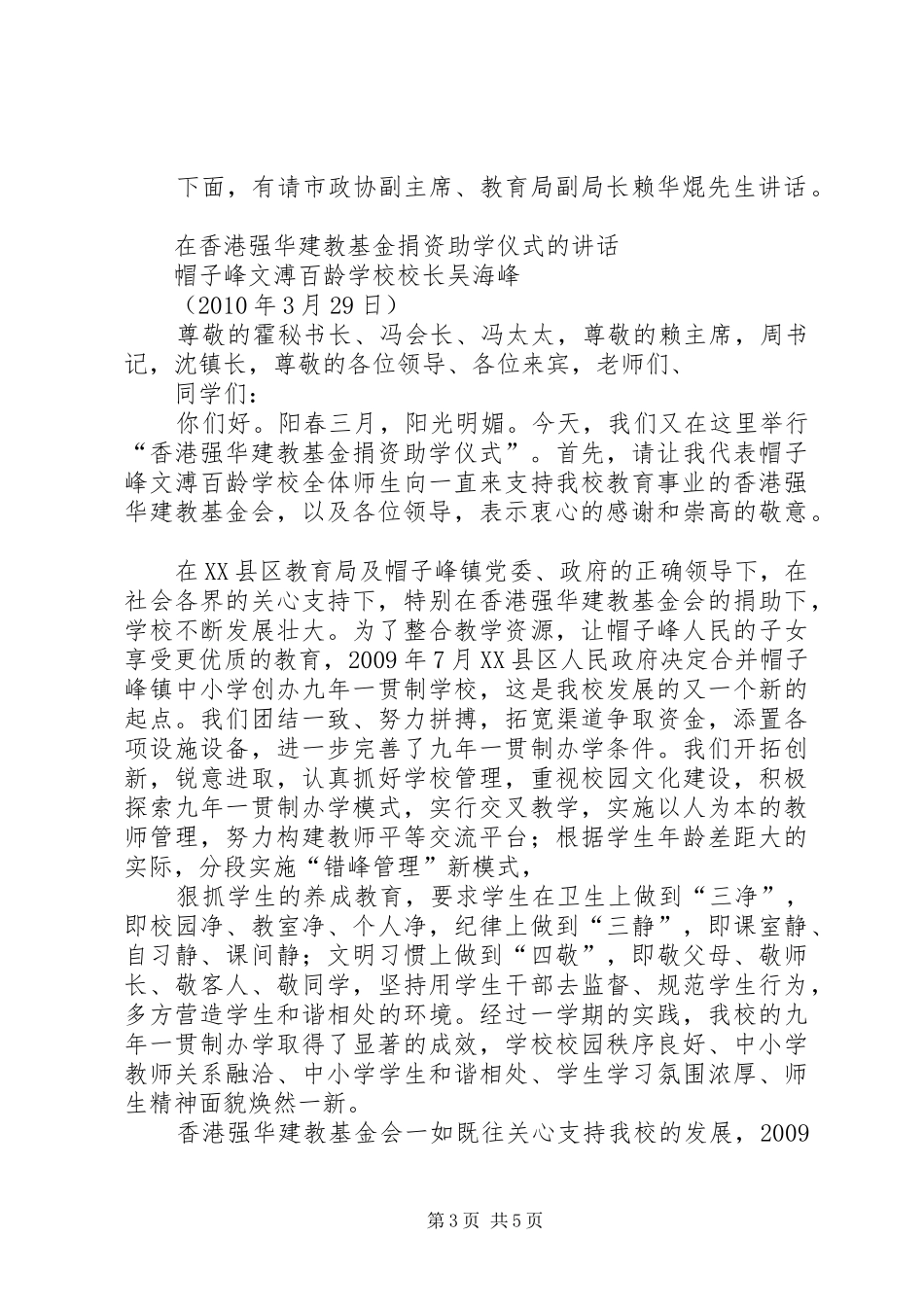 XX奖教奖学仪式的主持稿_第3页