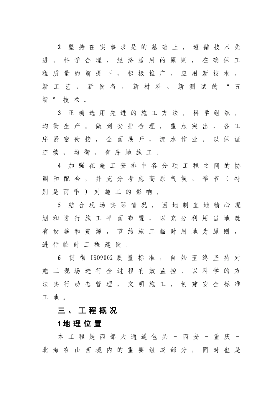 西部某高速公路施工组织设计建议书_第2页