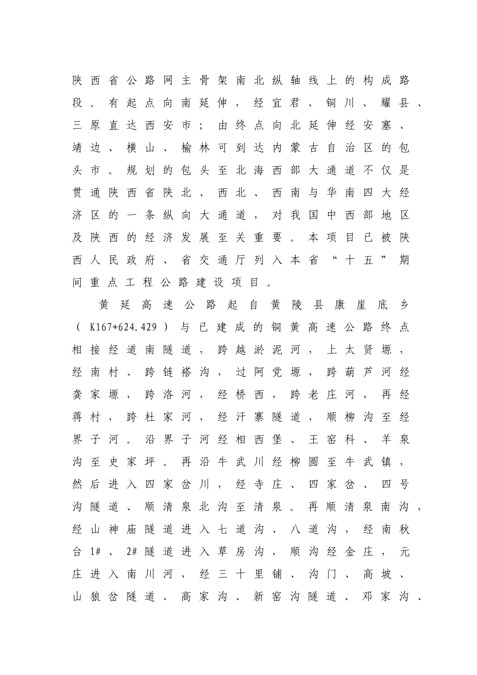 西部某高速公路施工组织设计建议书_第3页