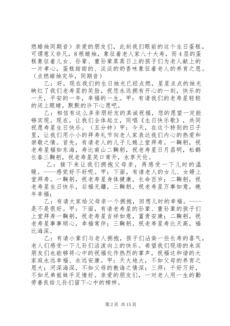尊敬的各位来宾主持稿[五篇范文]_第2页