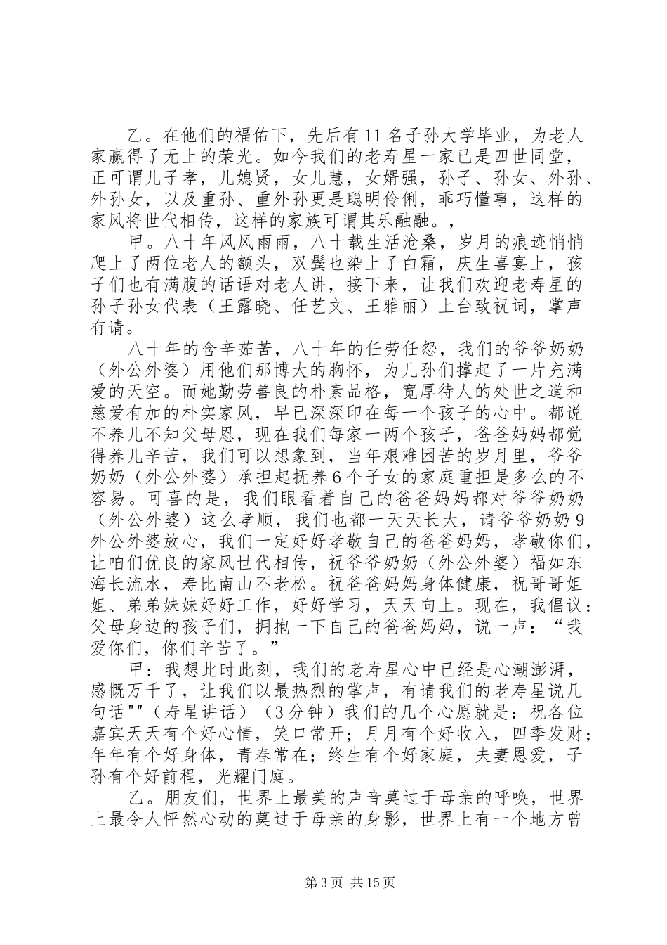 尊敬的各位来宾主持稿[五篇范文]_第3页