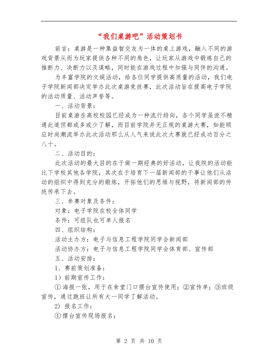 “我们桌游吧”活动策划书_第2页