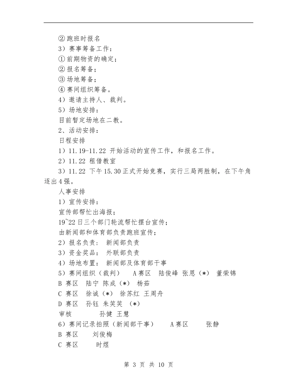 “我们桌游吧”活动策划书_第3页
