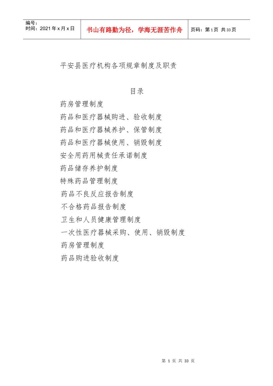 规范村卫生室药房规章制度_第1页