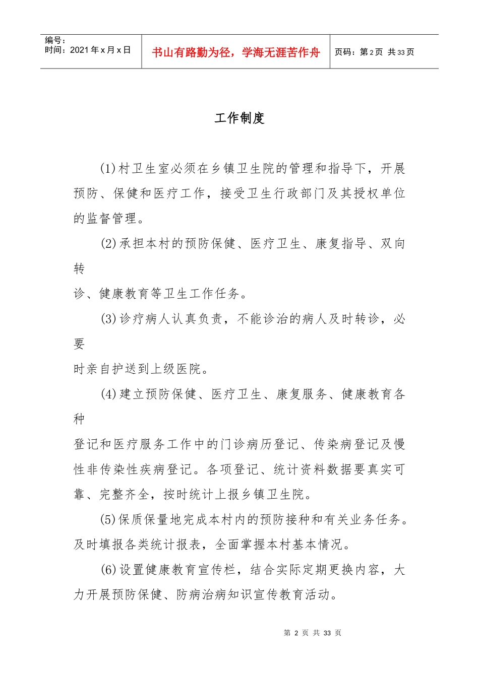 规范村卫生室药房规章制度_第2页