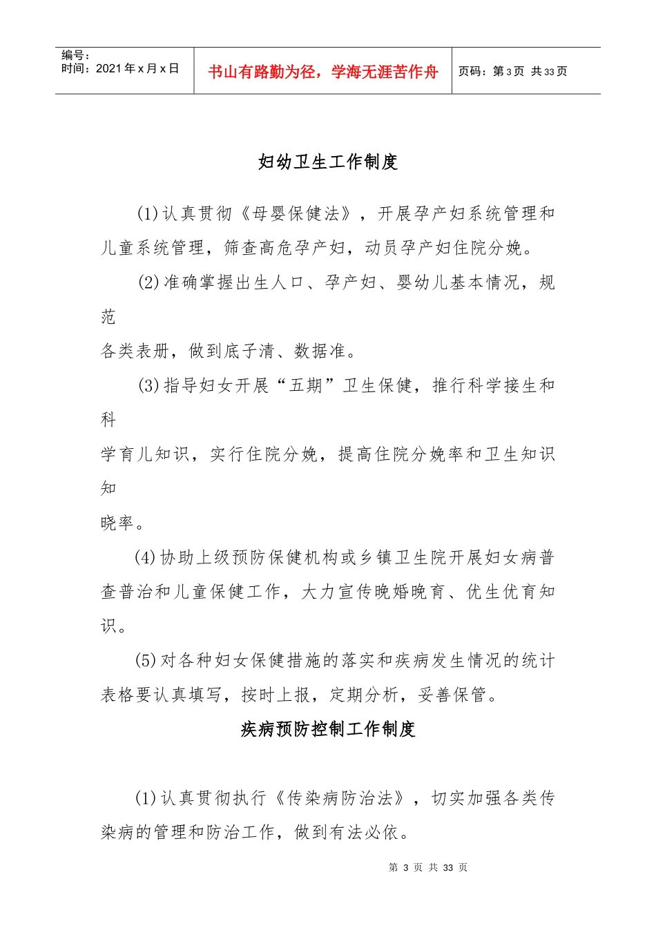 规范村卫生室药房规章制度_第3页