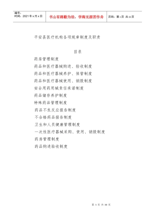 规范村卫生室药房规章制度
