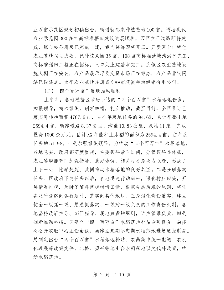 2024年农业局个人总结范文与2024年农业局副局长个人总结范文汇编_第2页