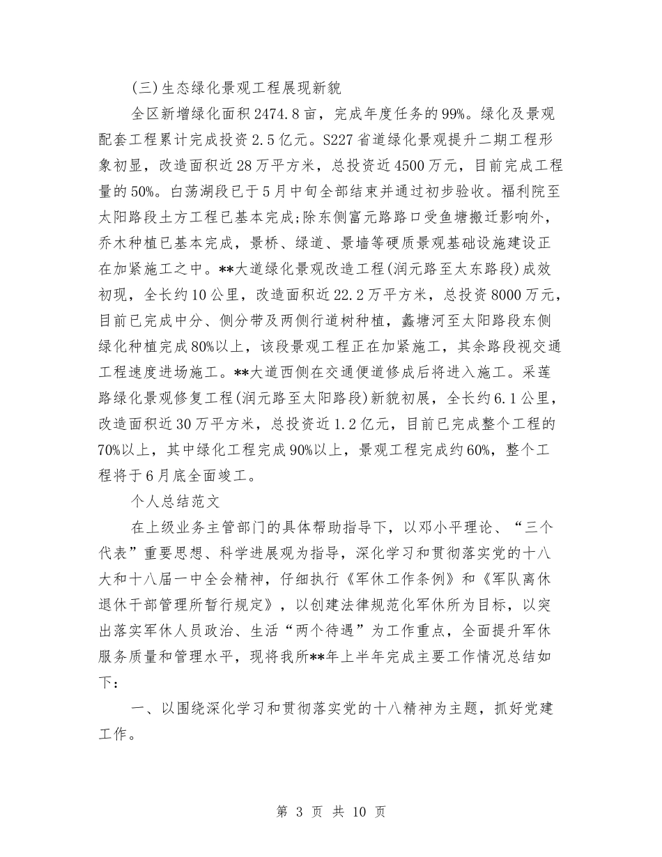 2024年农业局个人总结范文与2024年农业局副局长个人总结范文汇编_第3页