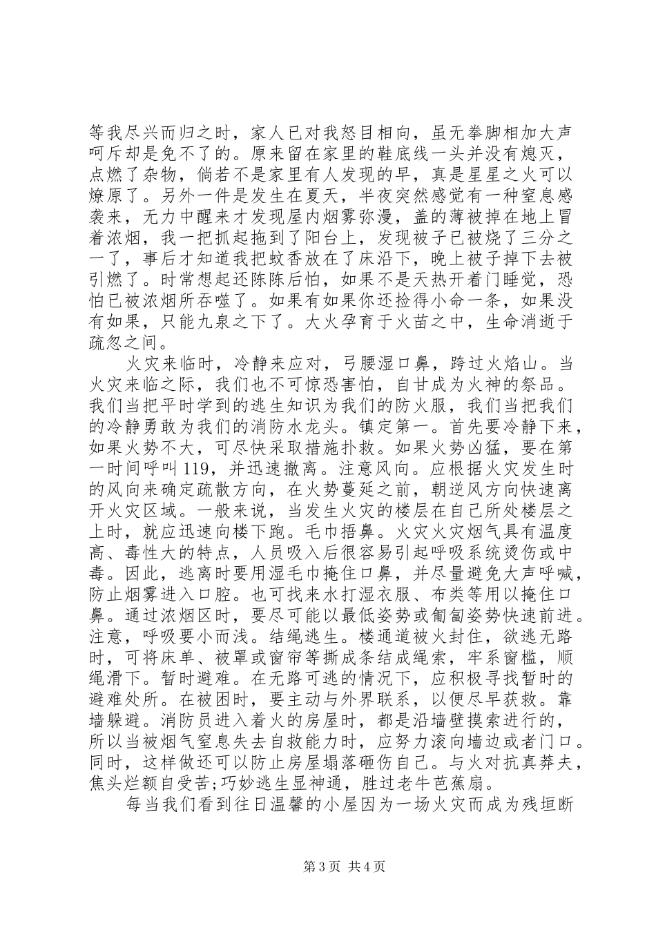 塍后小学六（1）中队主题升旗仪式主持稿_第3页