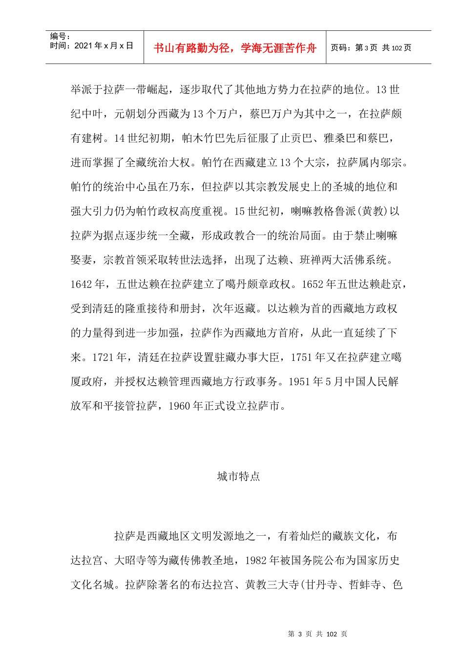 西藏地区房地产精细市场调查报告_第3页