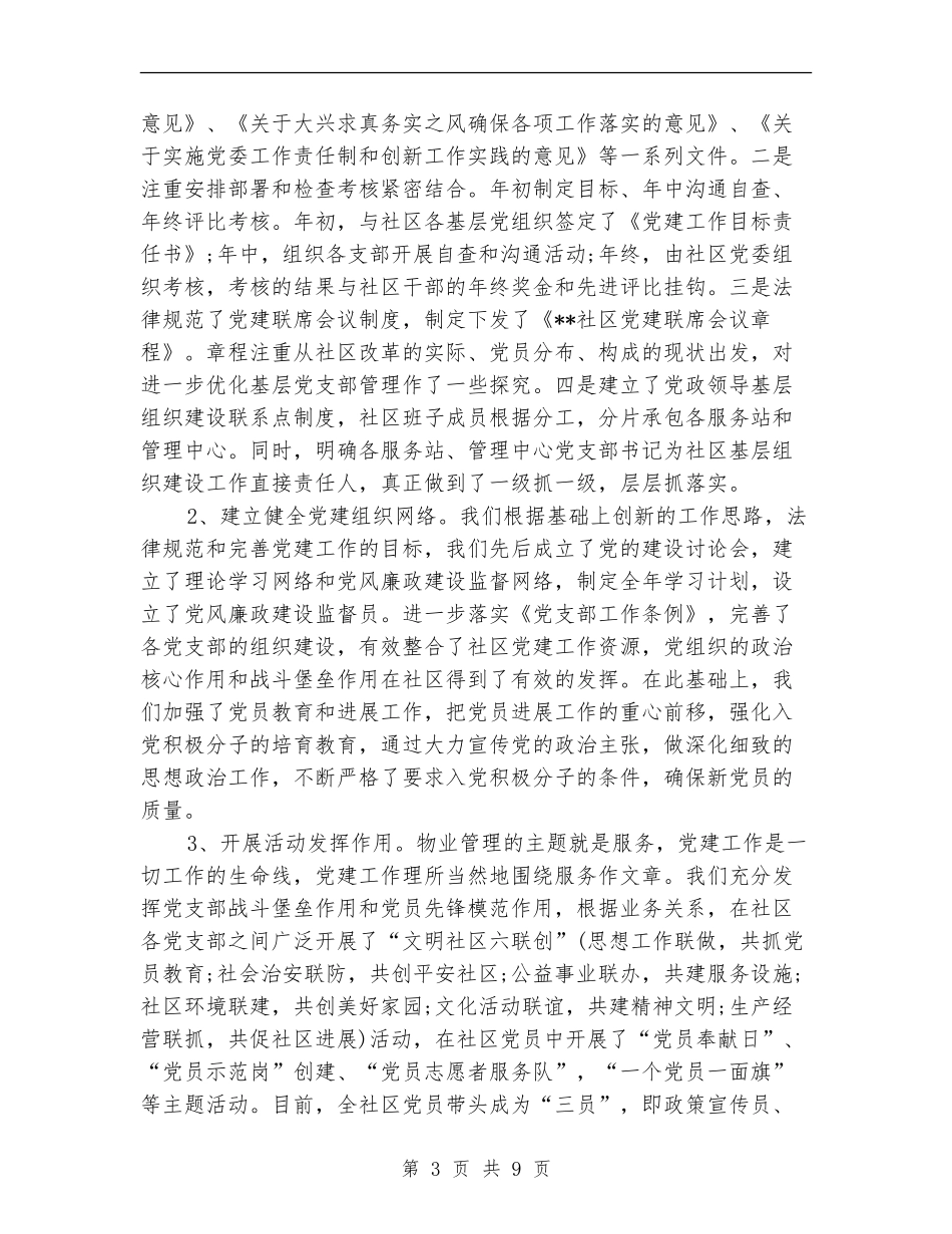 集团公司工作总结范文【新版】_第3页