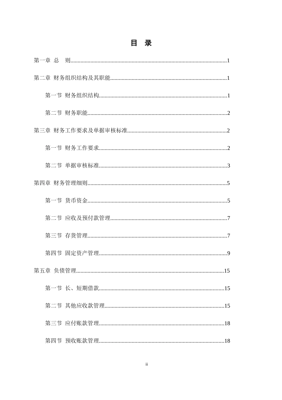 财务管理制度培训资料(DOC 50页)_第2页