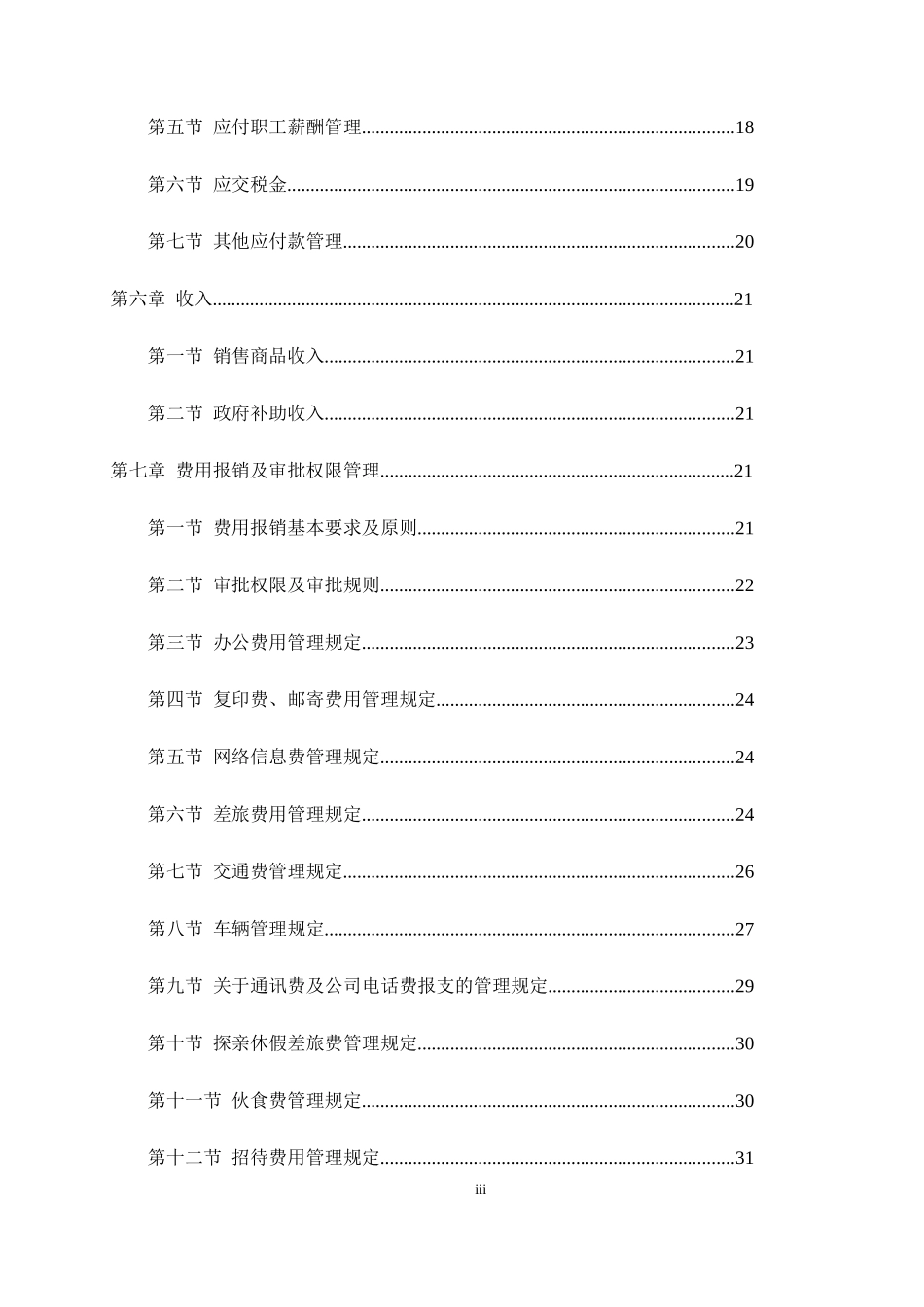 财务管理制度培训资料(DOC 50页)_第3页