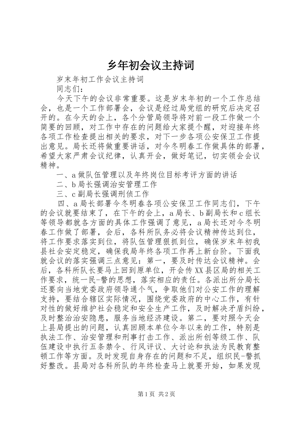 乡年初会议主持稿_第1页