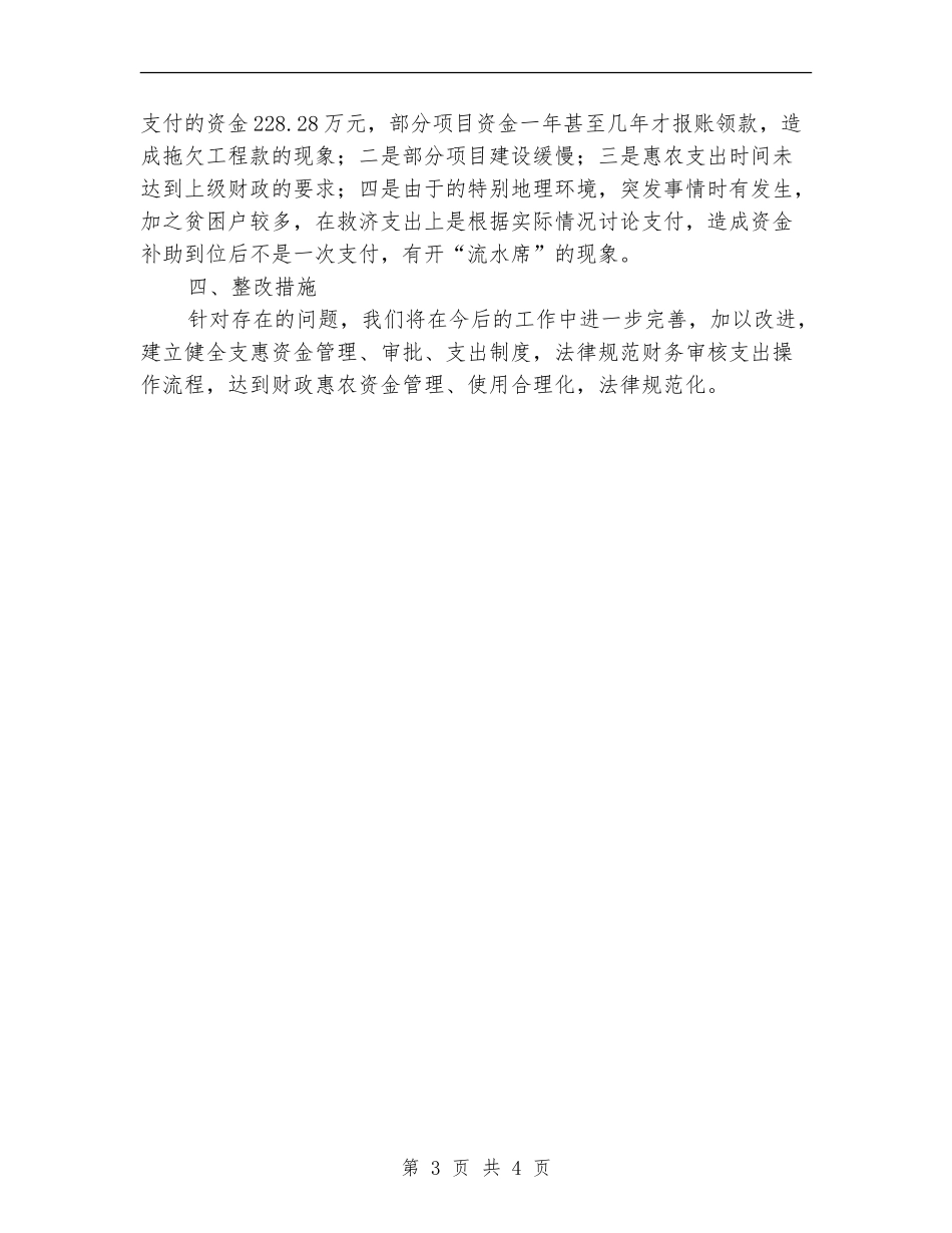 财政涉农资金管理使用自查报告_第3页