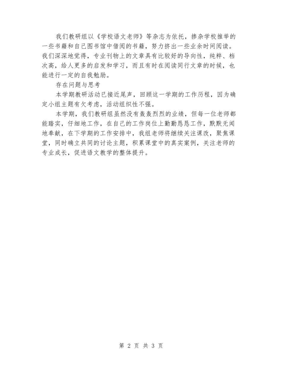 2024年小学第一学期低段语文教研组校本研修活动总结_第2页