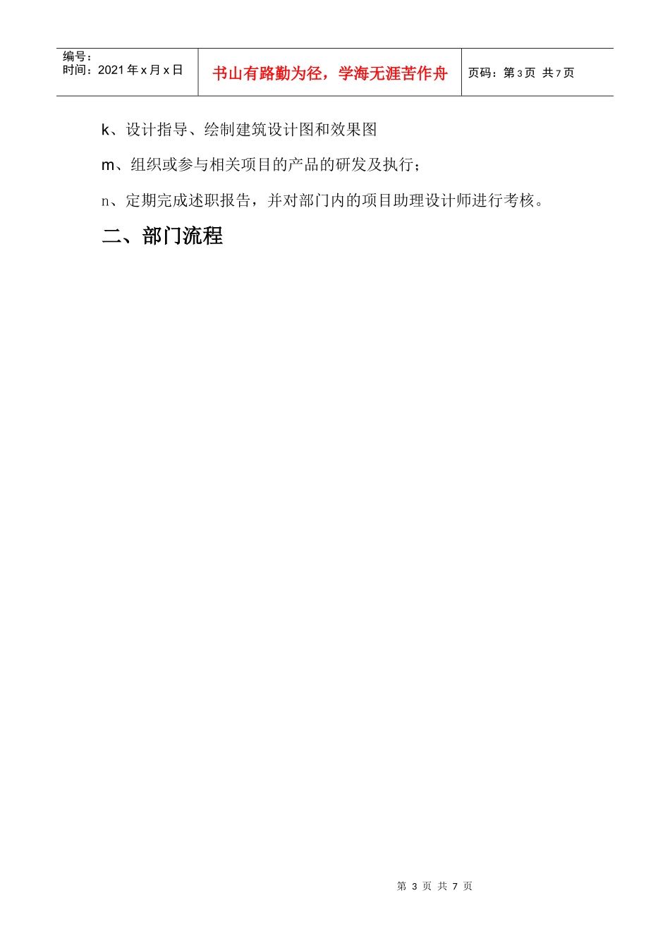 设计部管理制度-方案1_第3页