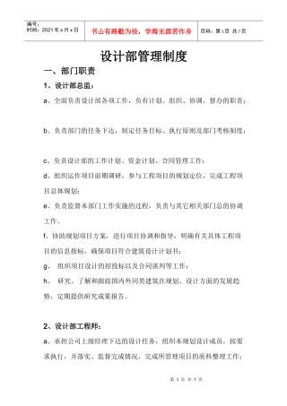 设计部管理制度-方案1