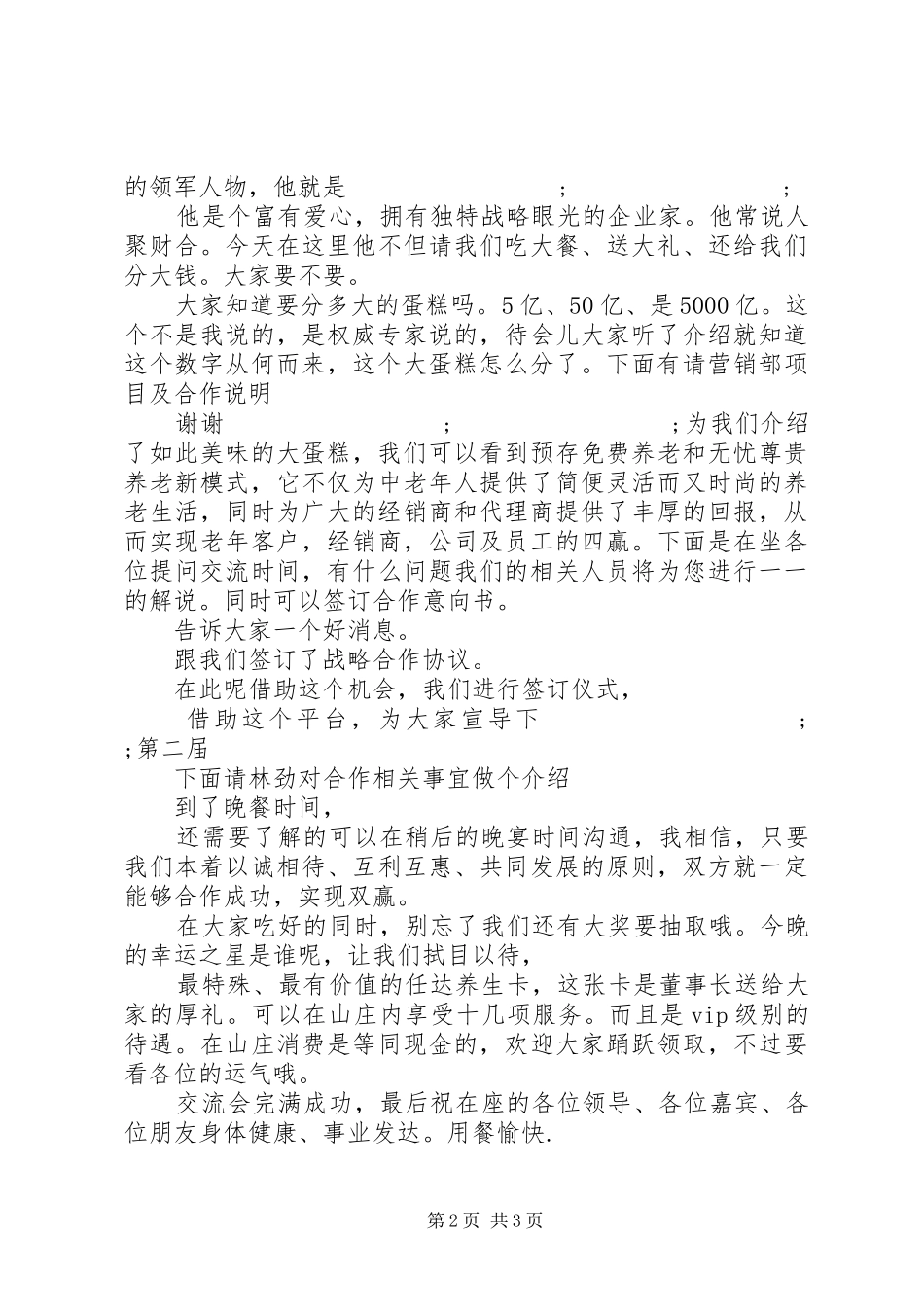 招商交流会主持稿_第2页