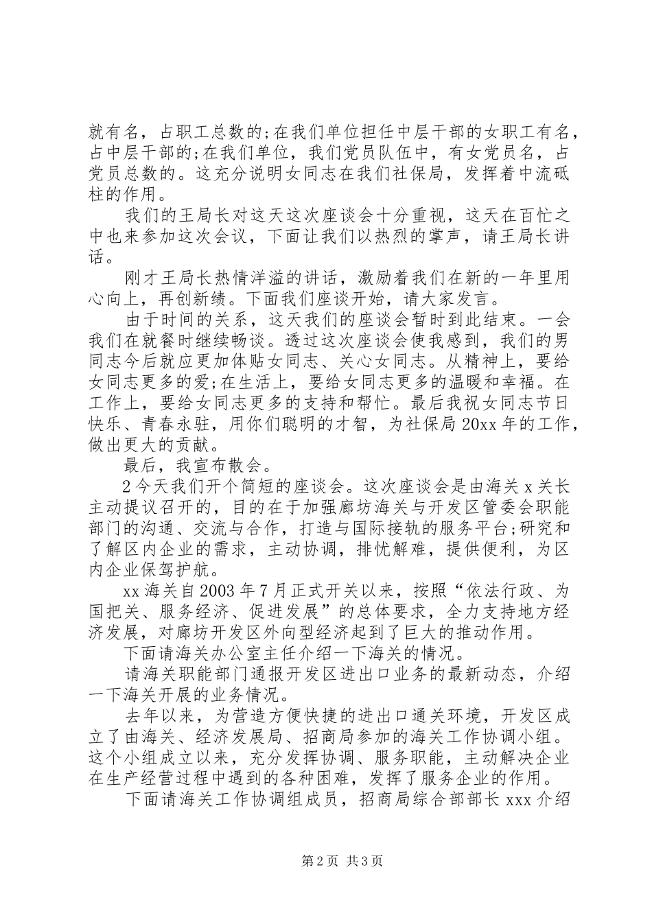 座谈会议主持稿_第2页