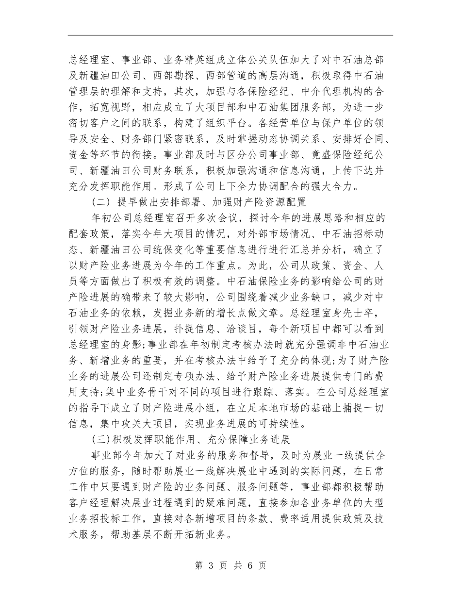 2024年上半年财产保险工作总结_第3页