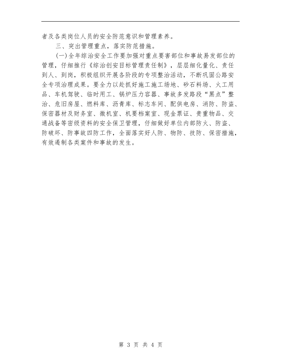 公安局2024年治安工作计划_第3页