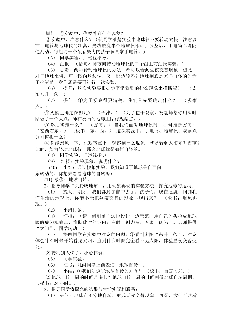 2024-2024年教科版科学五下《昼夜、四季与动植物》word教案_第3页