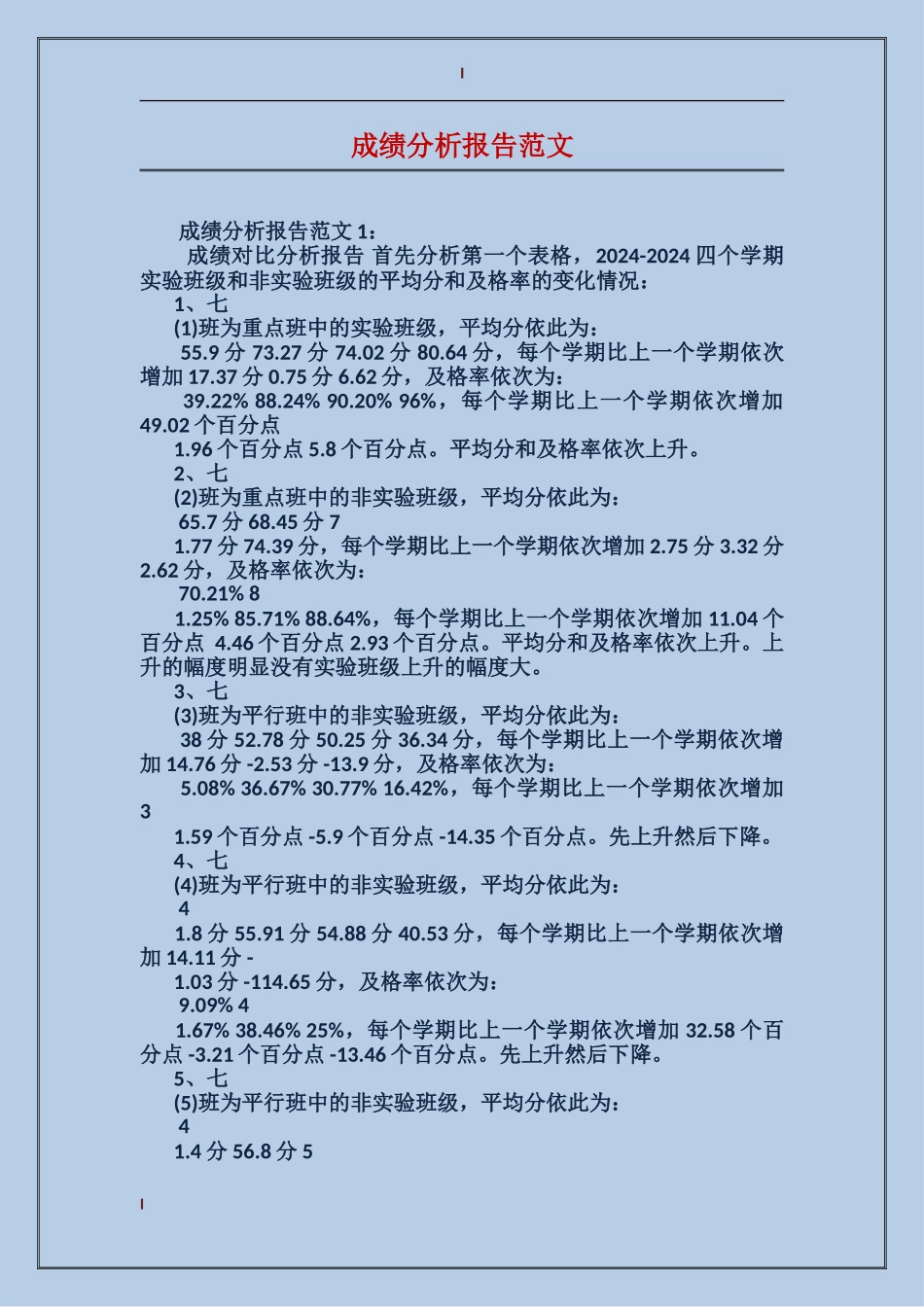 成绩分析报告范文_第1页