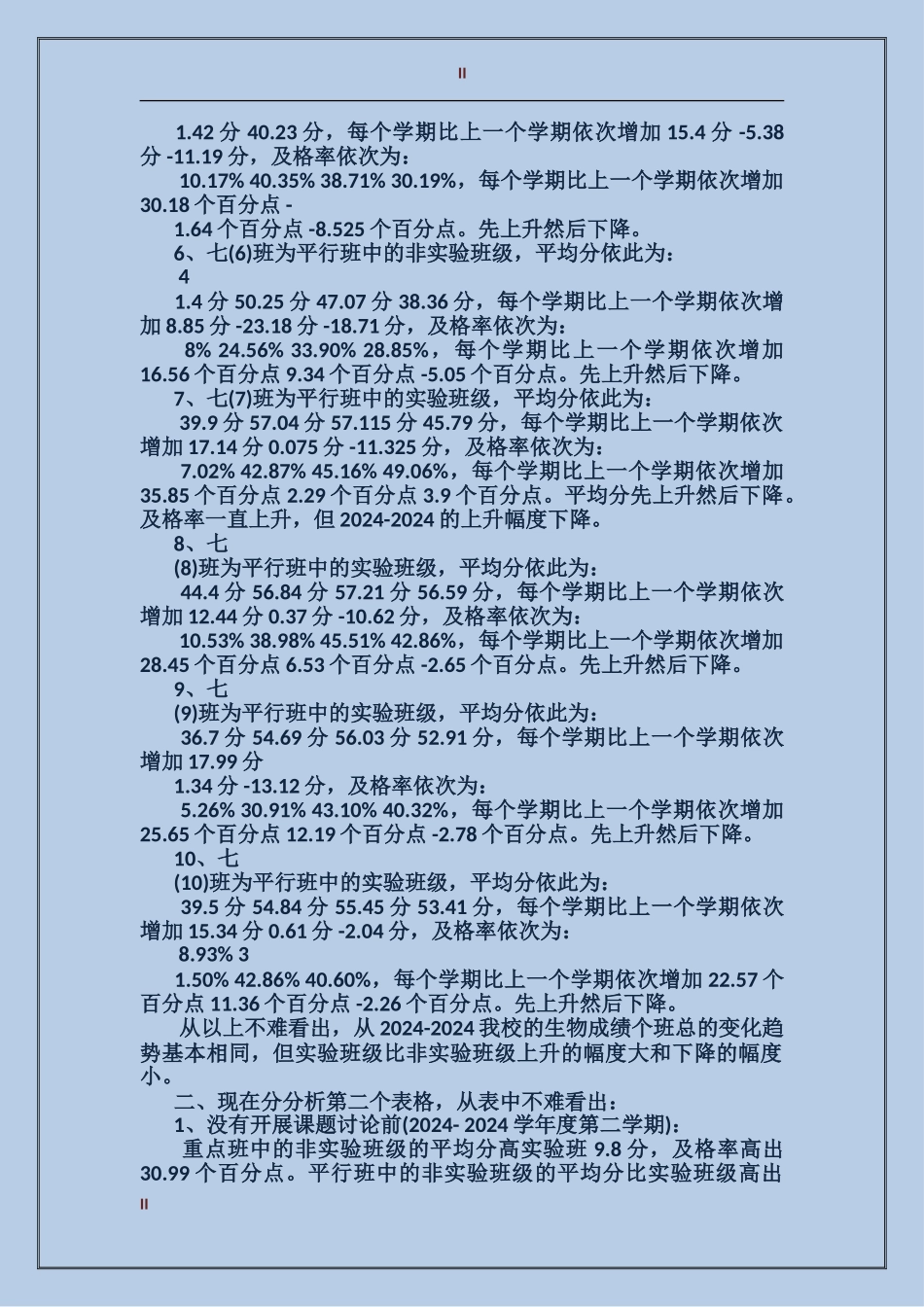 成绩分析报告范文_第2页