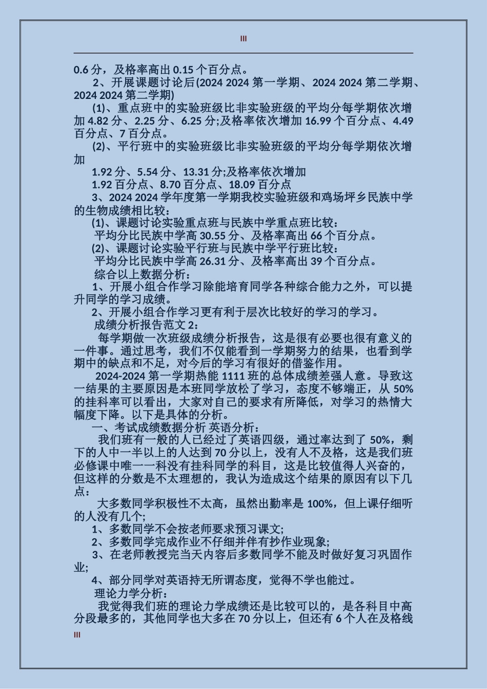 成绩分析报告范文_第3页