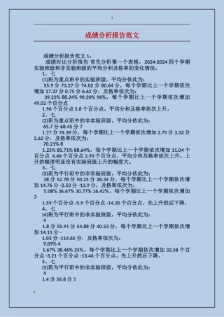 成绩分析报告范文