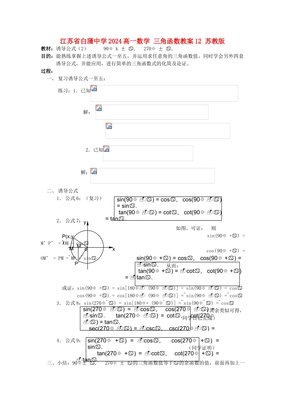 三角函数教案12苏教版_第1页