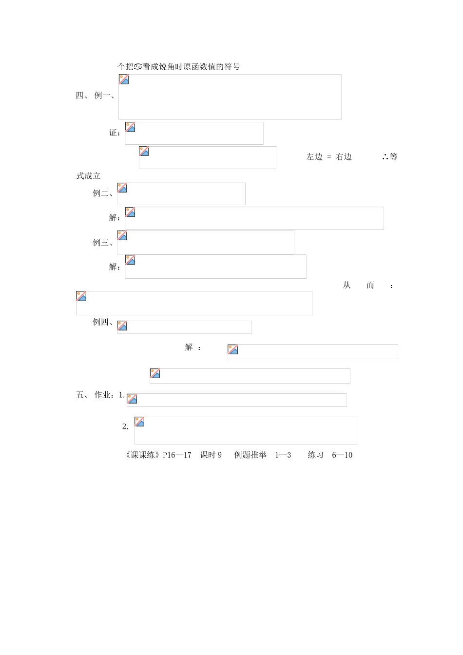 三角函数教案12苏教版_第2页