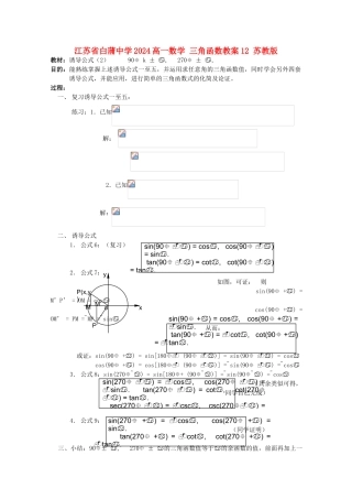 三角函数教案12苏教版