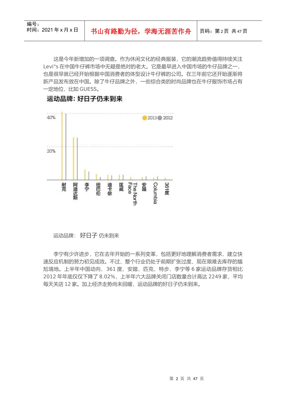 调查XXXX各行业品牌份额调查(全面权威)_第2页