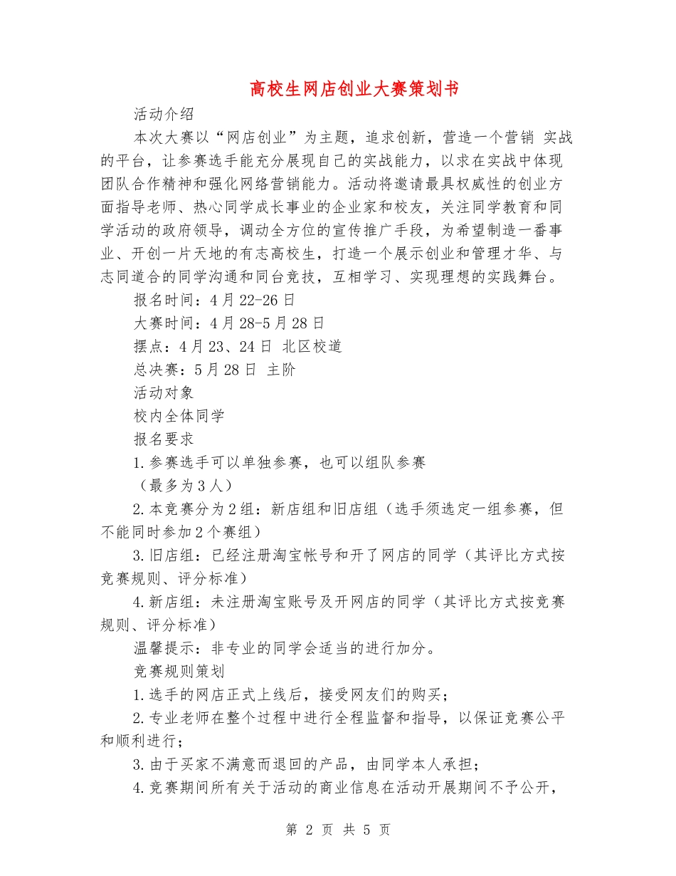 大学生网店创业大赛策划书_第2页
