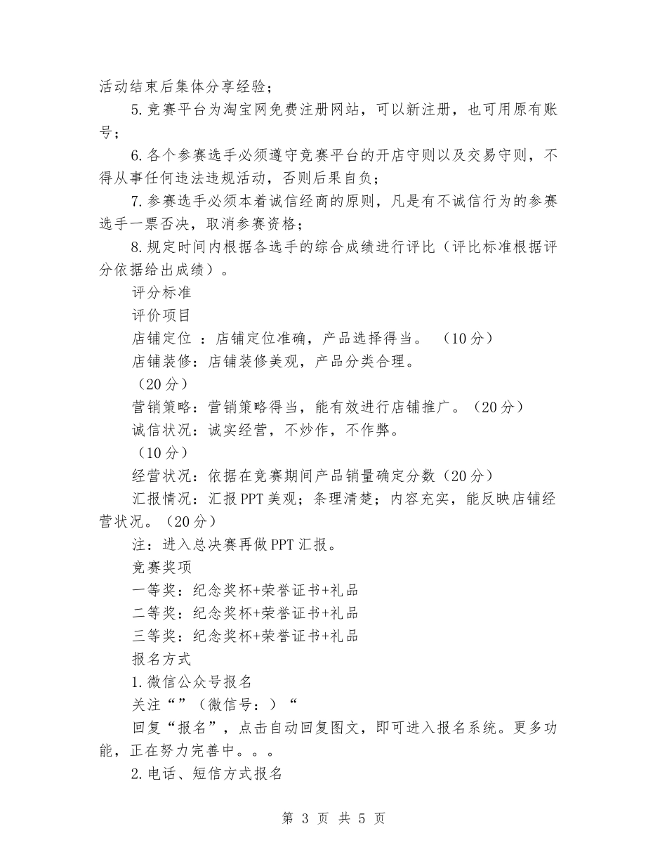 大学生网店创业大赛策划书_第3页