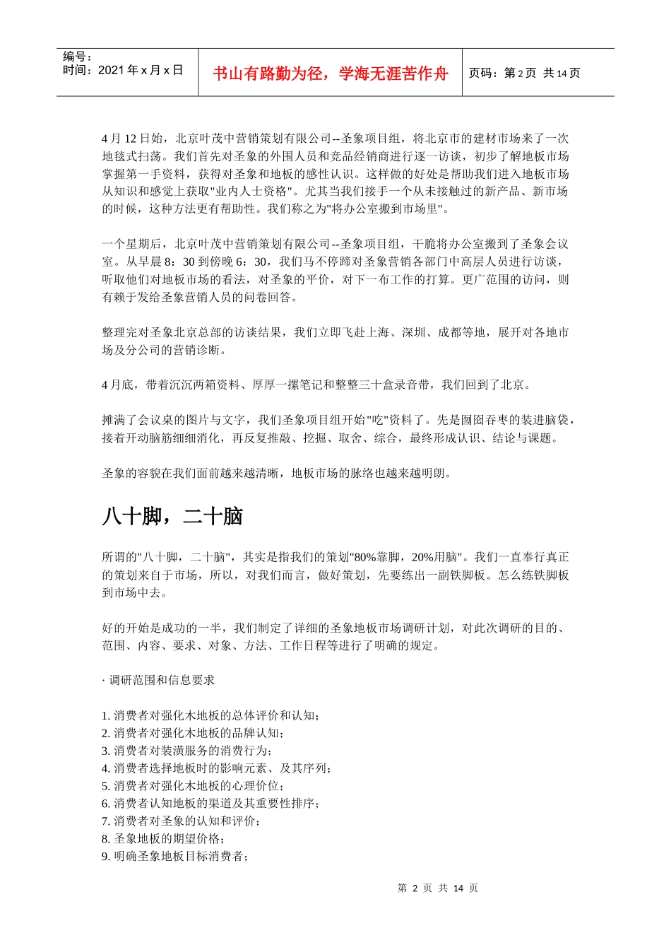 让生命与生命更近些圣象品牌战略侧记_第2页