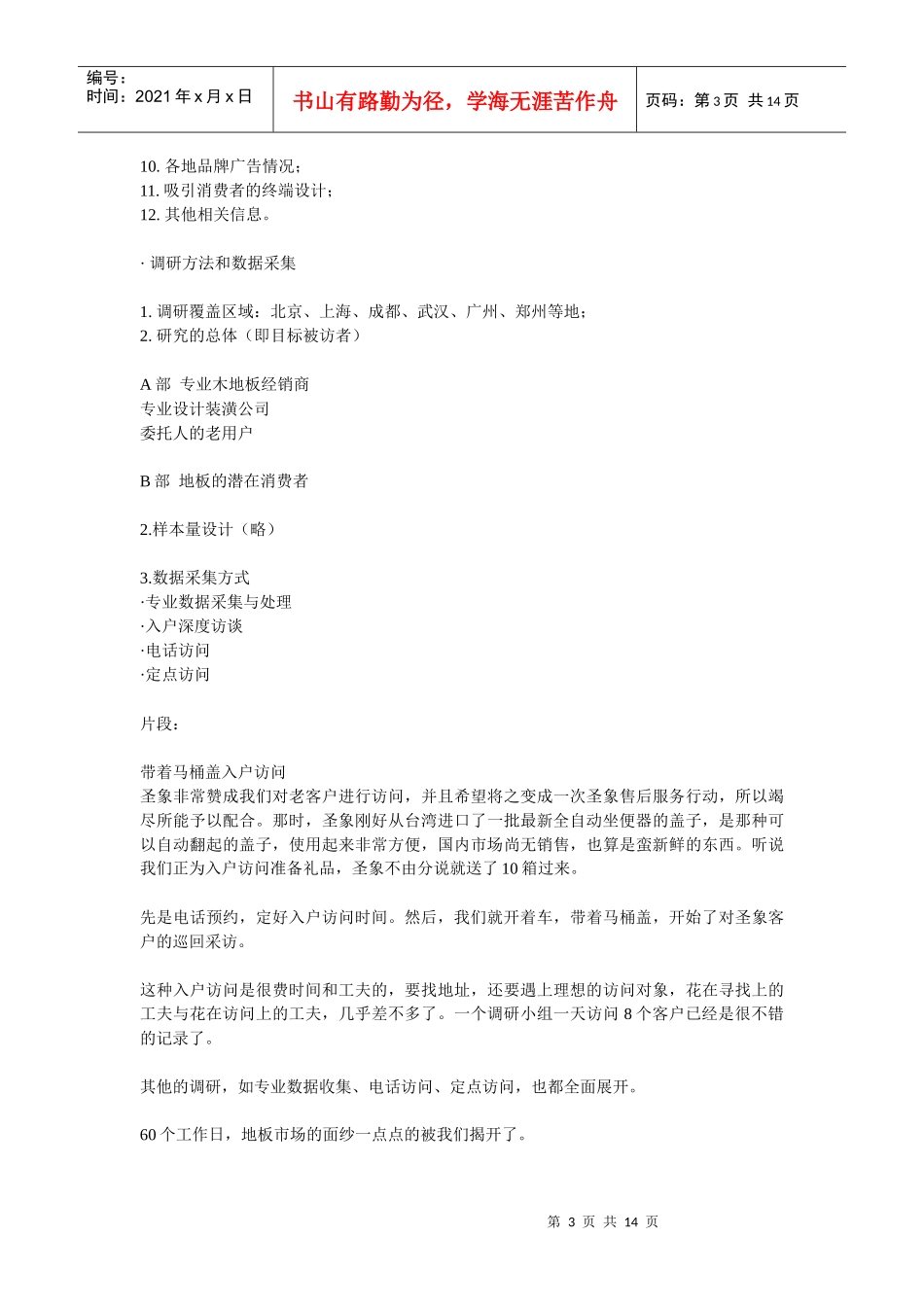 让生命与生命更近些圣象品牌战略侧记_第3页