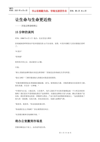 让生命与生命更近些圣象品牌战略侧记